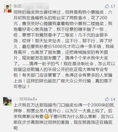 商场珠宝抽奖的猫腻,珠宝店抽奖背后的猫腻