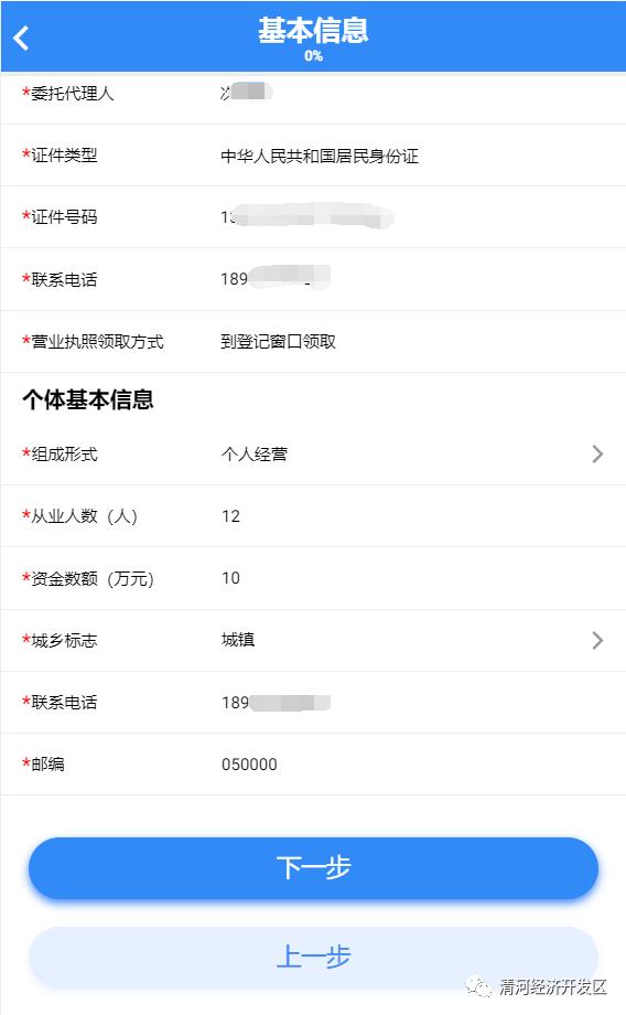 个体工商户营业执照办理流程,个体工商户营业执照办理流程天津