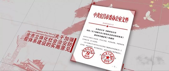 社会治安防控体系建设推进方案,社会治安防控体系建设工作情况