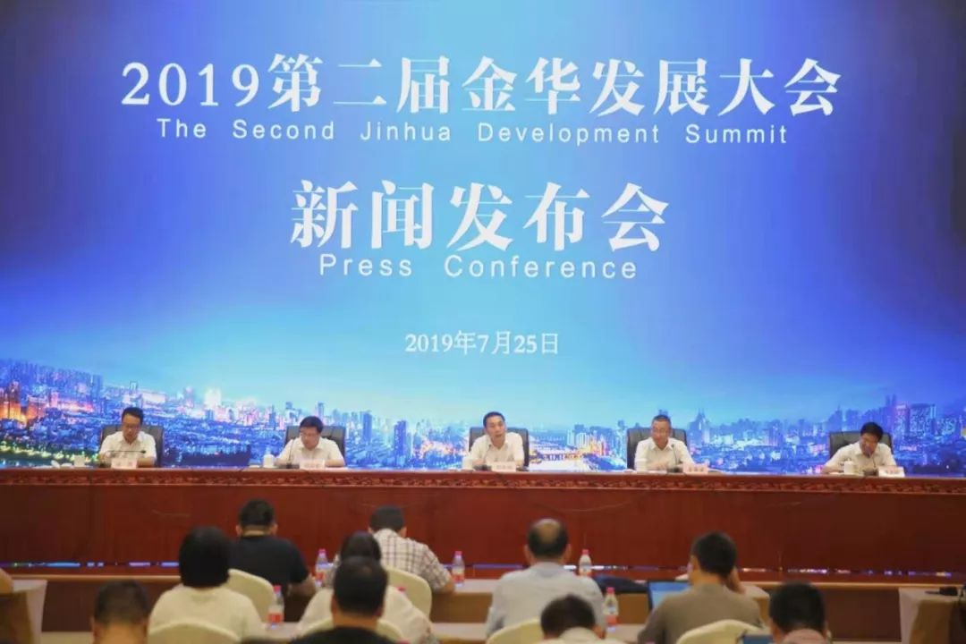 金华发展大会哪里召开,2019第二届金华发展大会举行