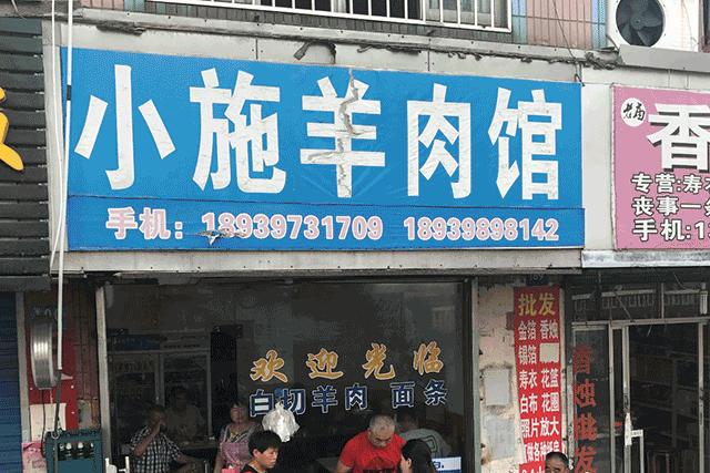 上海三伏天羊肉,上海嘉定三伏天吃羊肉推荐