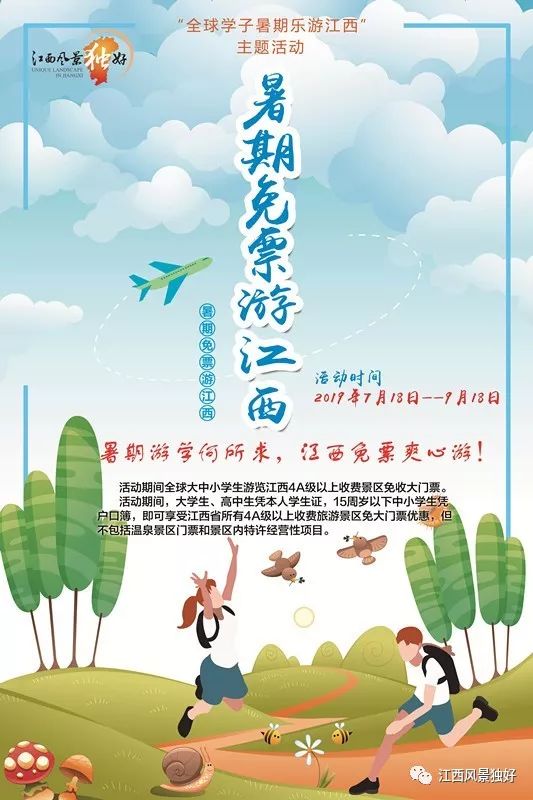 江西哪里7月份免门票,江西七天免费景区