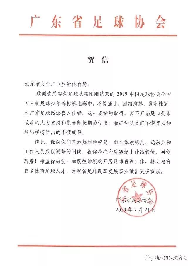 汕尾睿荣足球俱乐部全国冠军,汕尾睿荣足球队