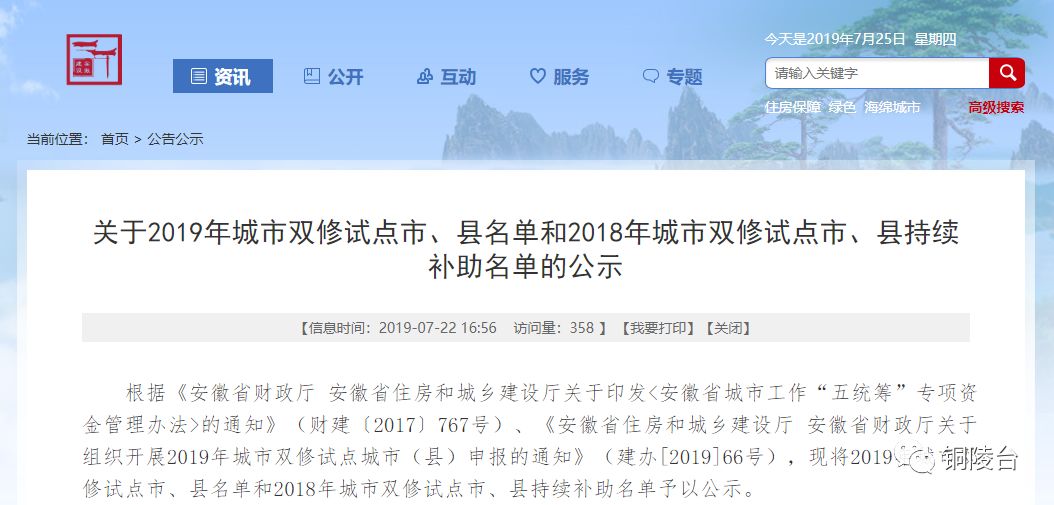 铜陵城市双修改革名单,铜陵城市双修公示