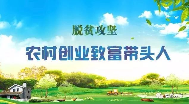 扶贫创业致富带头人培训服务,精准扶贫新型职业农民培训