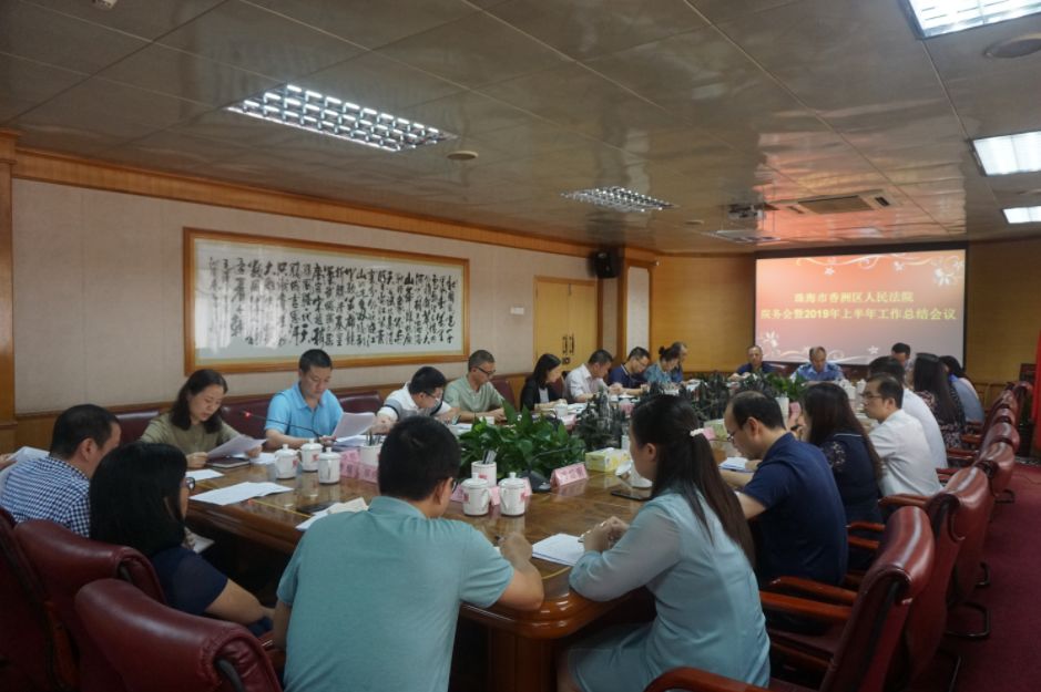 珠海市香洲法院最新案件,法庭审判改革最新进展