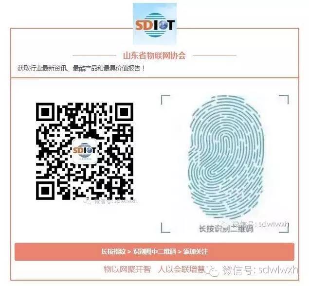 【协会简介】潮起齐鲁，沟连万物——山东省物联网协会诚邀您的加入！