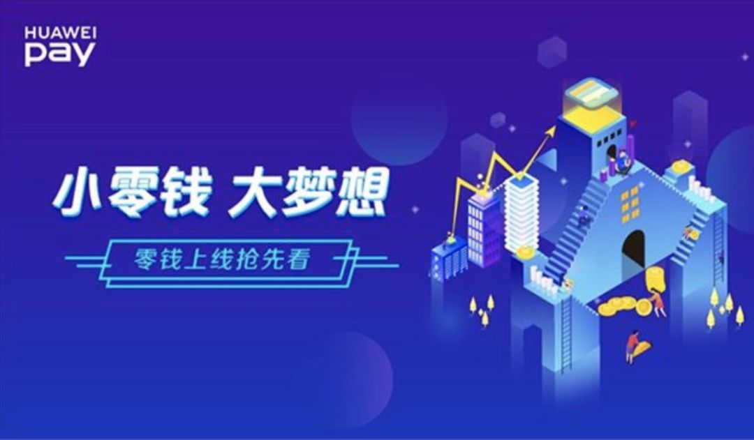 华为手机怎么设置优先零钱支付,华为支付怎么用零钱