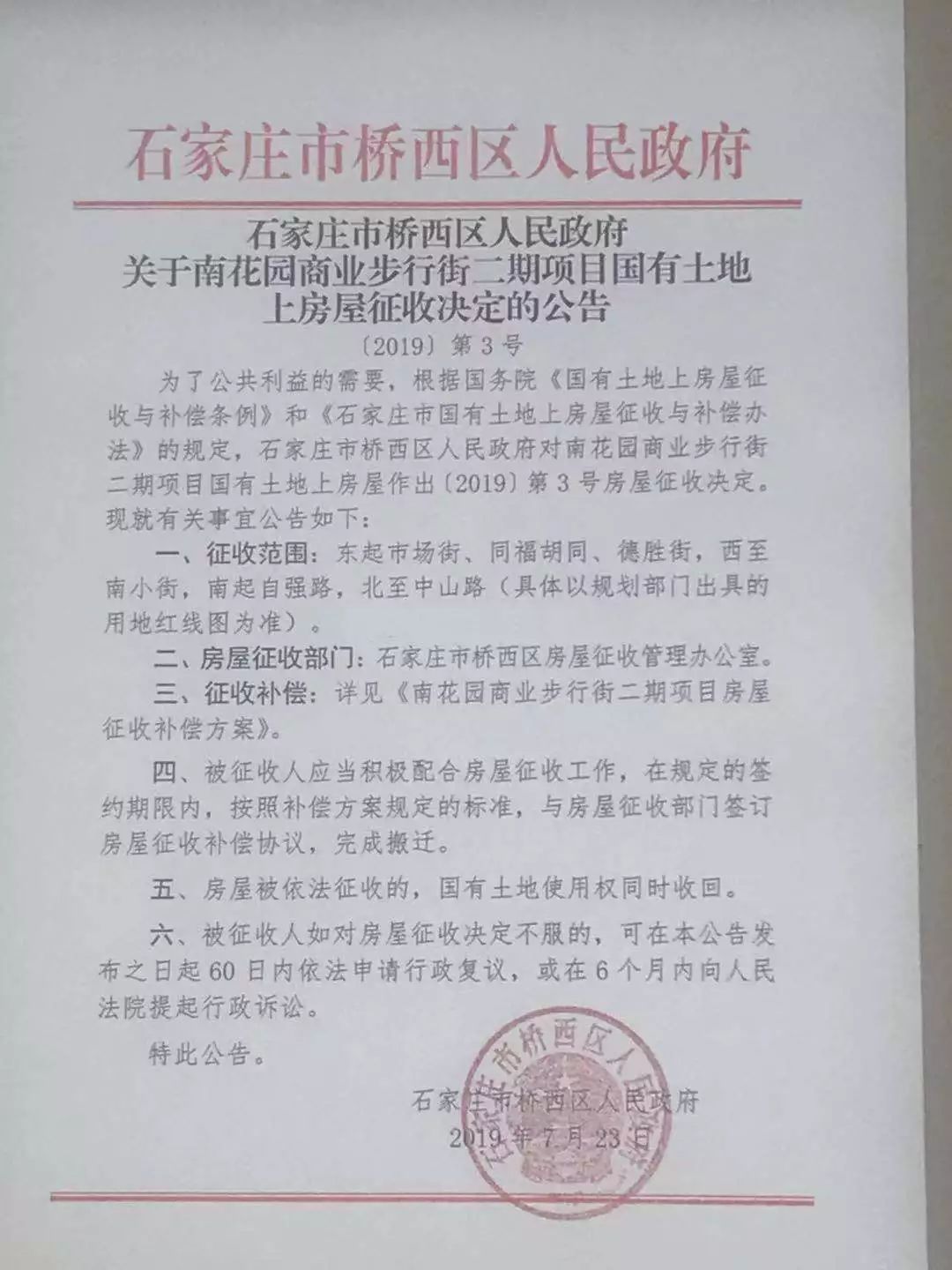 石家庄新一轮拆迁规划,石家庄新一批拆迁名单