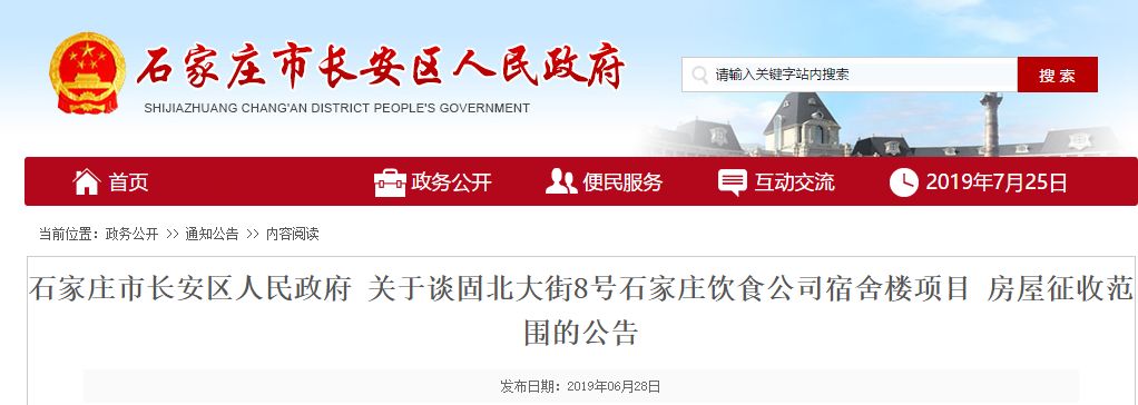 石家庄新一轮拆迁规划,石家庄新一批拆迁名单