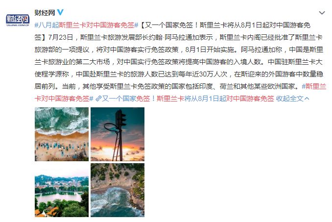 斯里兰卡对中国游客免签30天,斯里兰卡对华限时免签