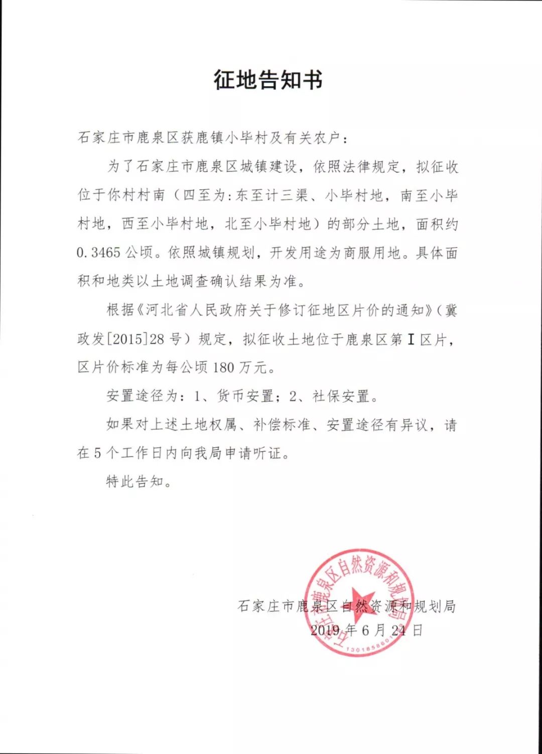 石家庄新一轮拆迁规划,石家庄新一批拆迁名单