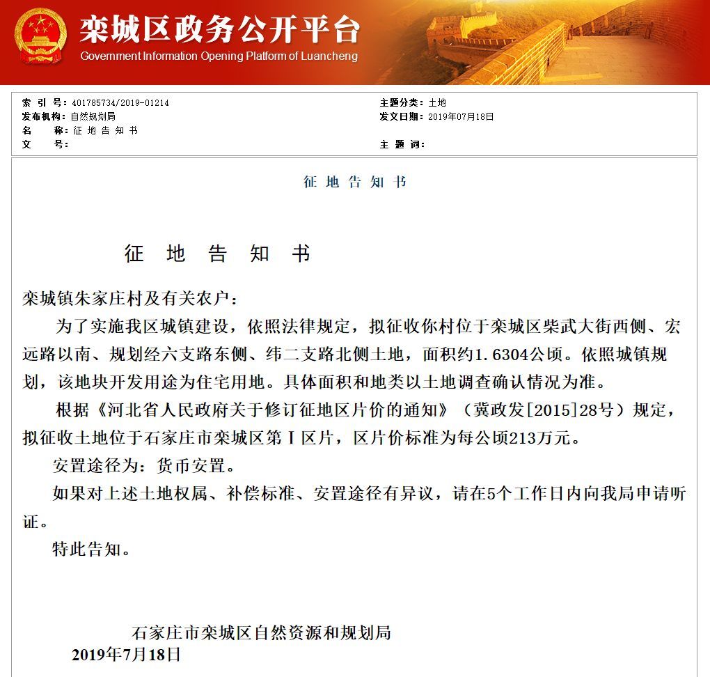 石家庄新一轮拆迁规划,石家庄新一批拆迁名单