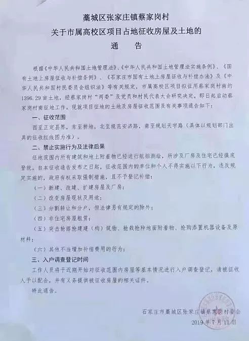 石家庄新一轮拆迁规划,石家庄新一批拆迁名单