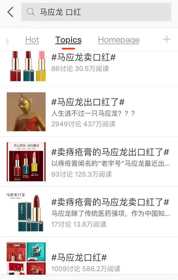 马应龙跨界眼霜,马应龙热搜