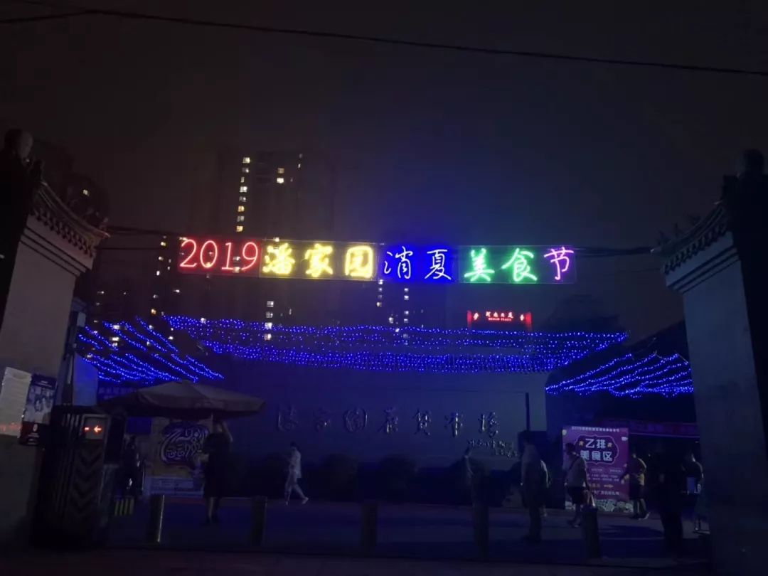 舞动夜经济潘家园盛夏夜淘宝季来袭