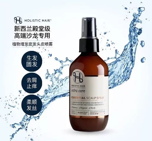 新西兰高端沙龙专用，2秒1喷，增发从“根”开始