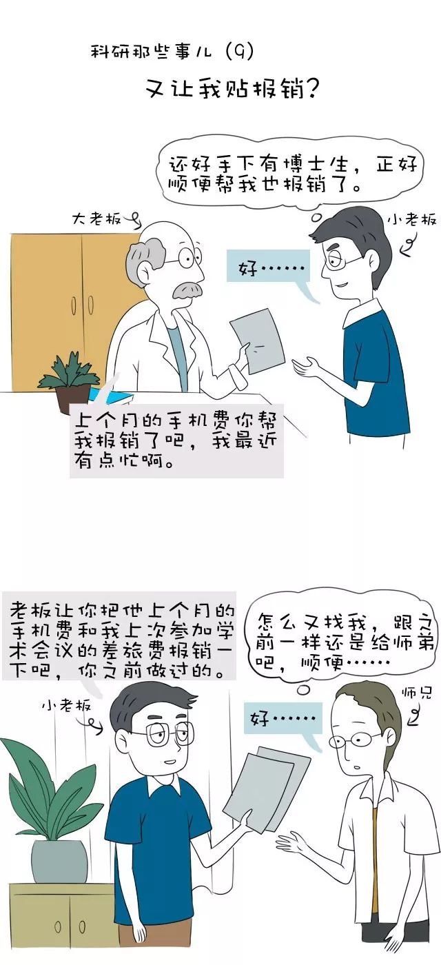 多少报账的研究生，最后都熬成课题组大师兄...