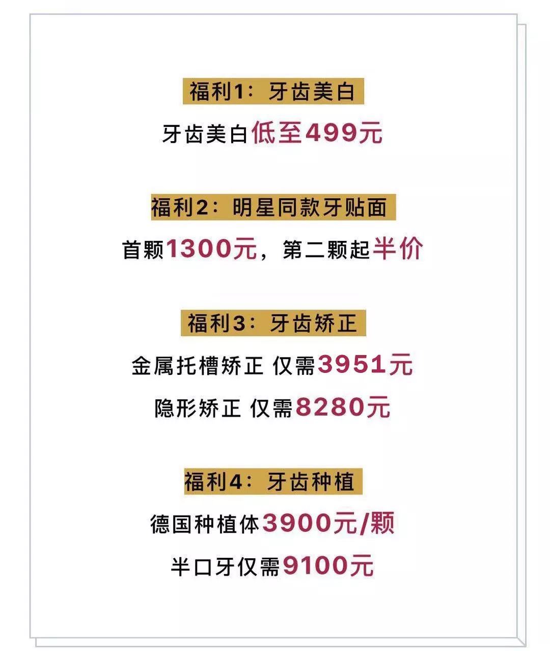 暑期矫牙季来啦你准备好了吗,暑期矫牙特惠