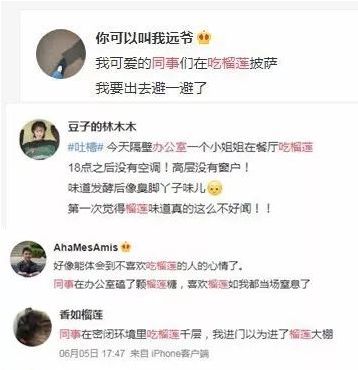 吃榴莲臭豆腐、大声打电话、聊别人八卦…同事哪些奇葩行为你最不能忍？