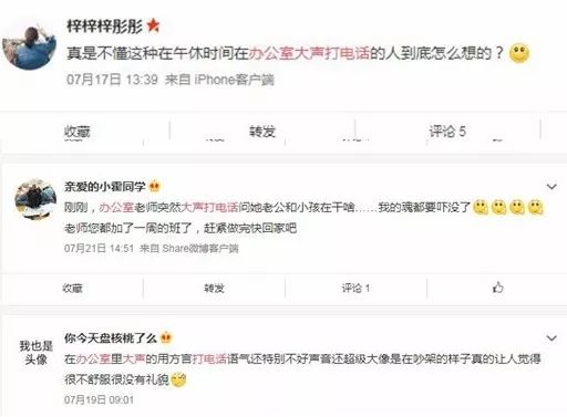 吃榴莲臭豆腐、大声打电话、聊别人八卦…同事哪些奇葩行为你最不能忍？