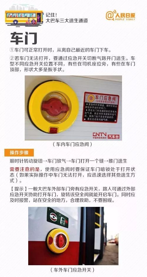 客车逃生自救方法,客车遇险该如何自救