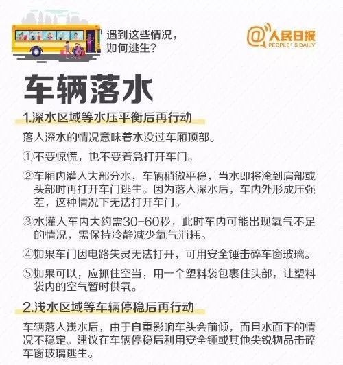 客车逃生自救方法,客车遇险该如何自救