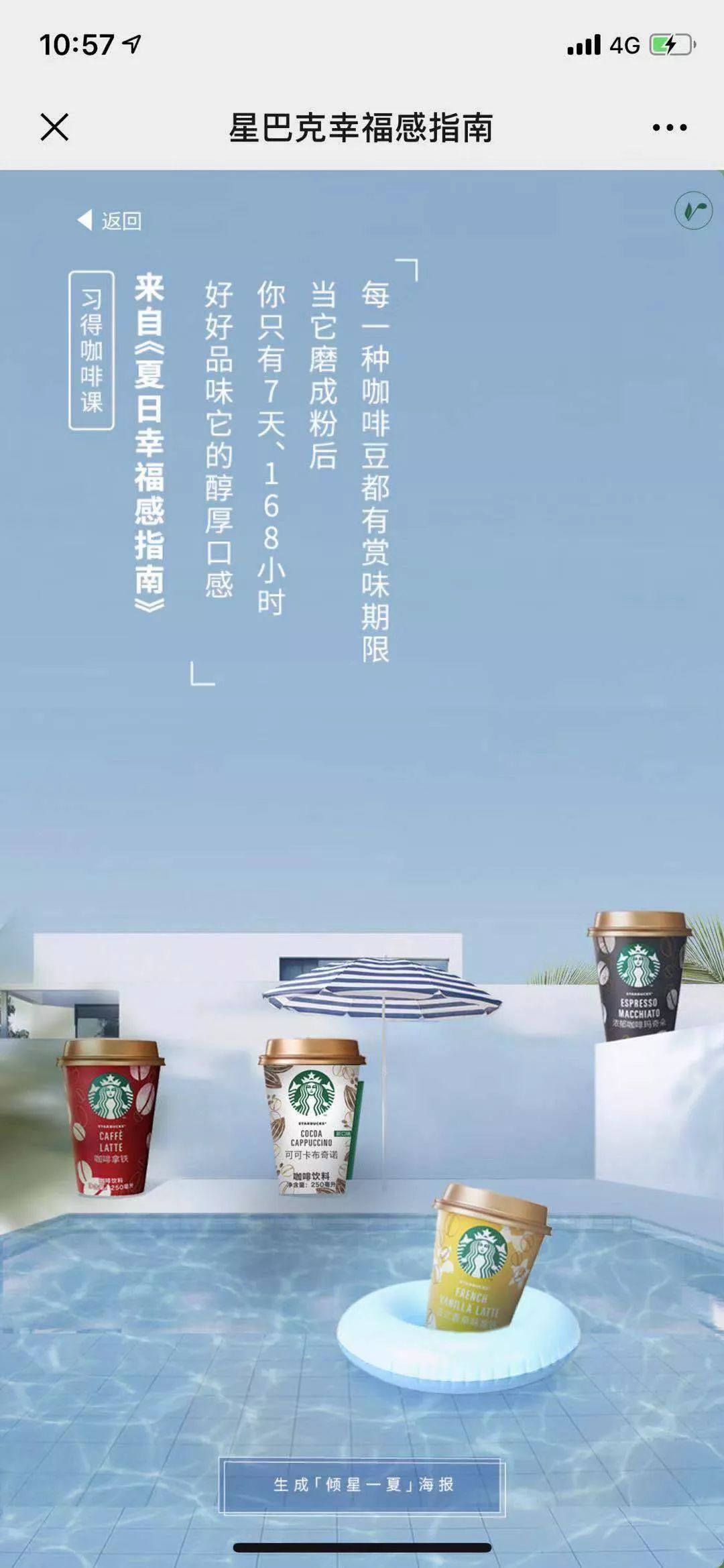 夏天的最后一杯星巴克文案,星巴克的下午茶时光文案