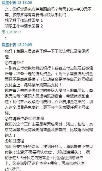 兼职刷单诈骗再次疯狂来袭