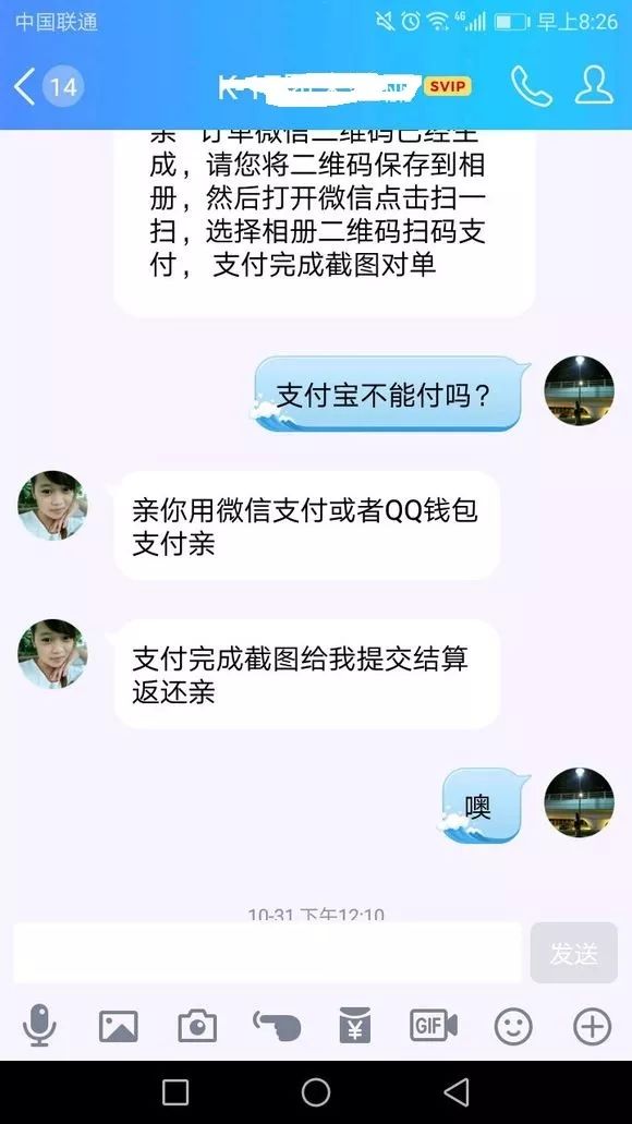 兼职刷单诈骗再次疯狂来袭