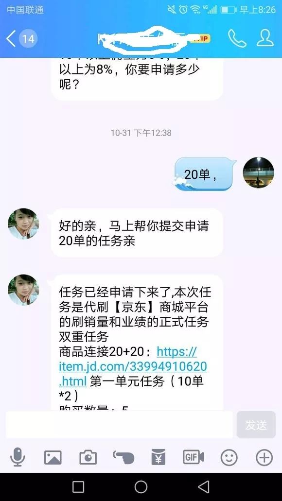 兼职刷单诈骗再次疯狂来袭