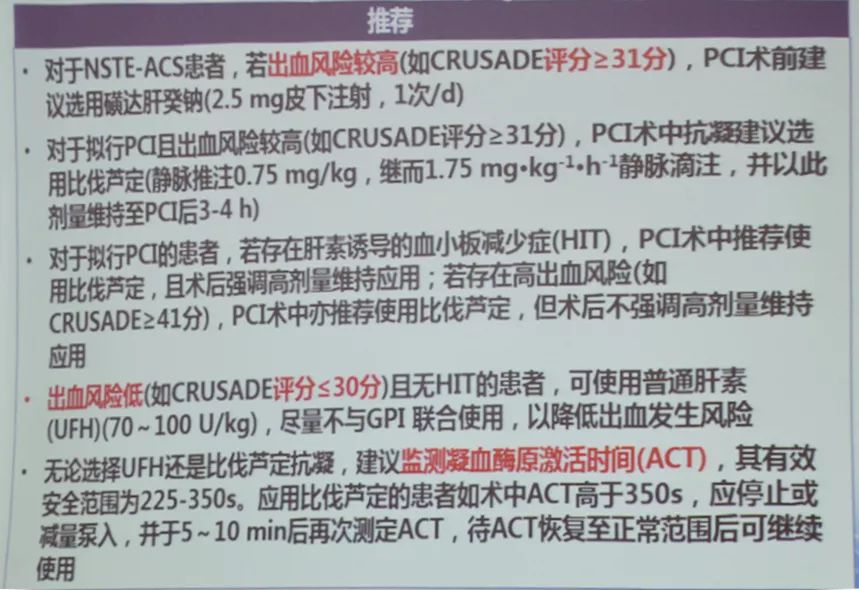 李自成:双抗治疗过程中发生出血如何处理?|OCC2019