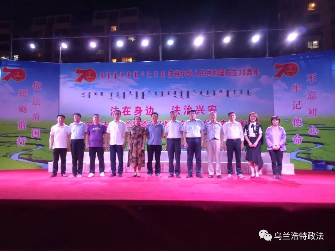 乌兰浩特市举办“法在身边法治兴安”法治乌兰牧骑专场演出