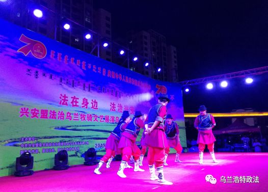 乌兰浩特市举办“法在身边法治兴安”法治乌兰牧骑专场演出