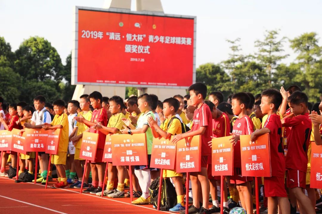 2019清远恒大杯青少年足球精英赛,2023年全国青少年足球联赛恒大