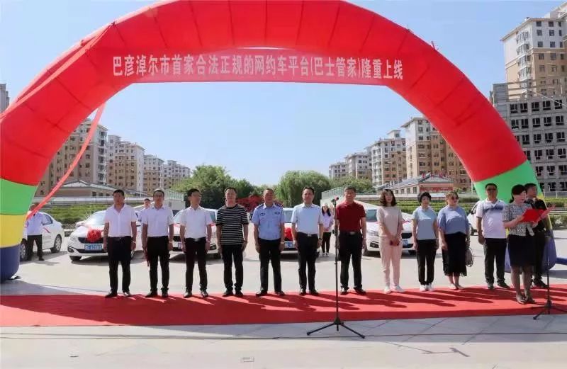 巴彦淖尔市怎么注册网约车,巴彦淖尔网约车注册