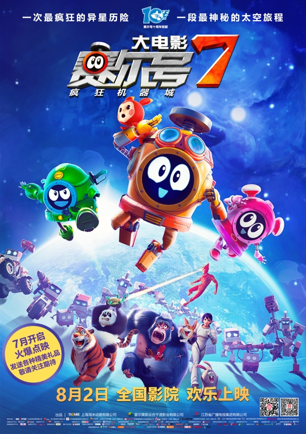 影院变身亲子欢乐场“男孩最爱”《赛尔号大电影7》火热点映引爆期待