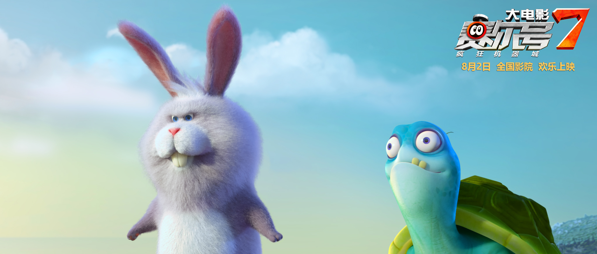 影院变身亲子欢乐场“男孩最爱”《赛尔号大电影7》火热点映引爆期待