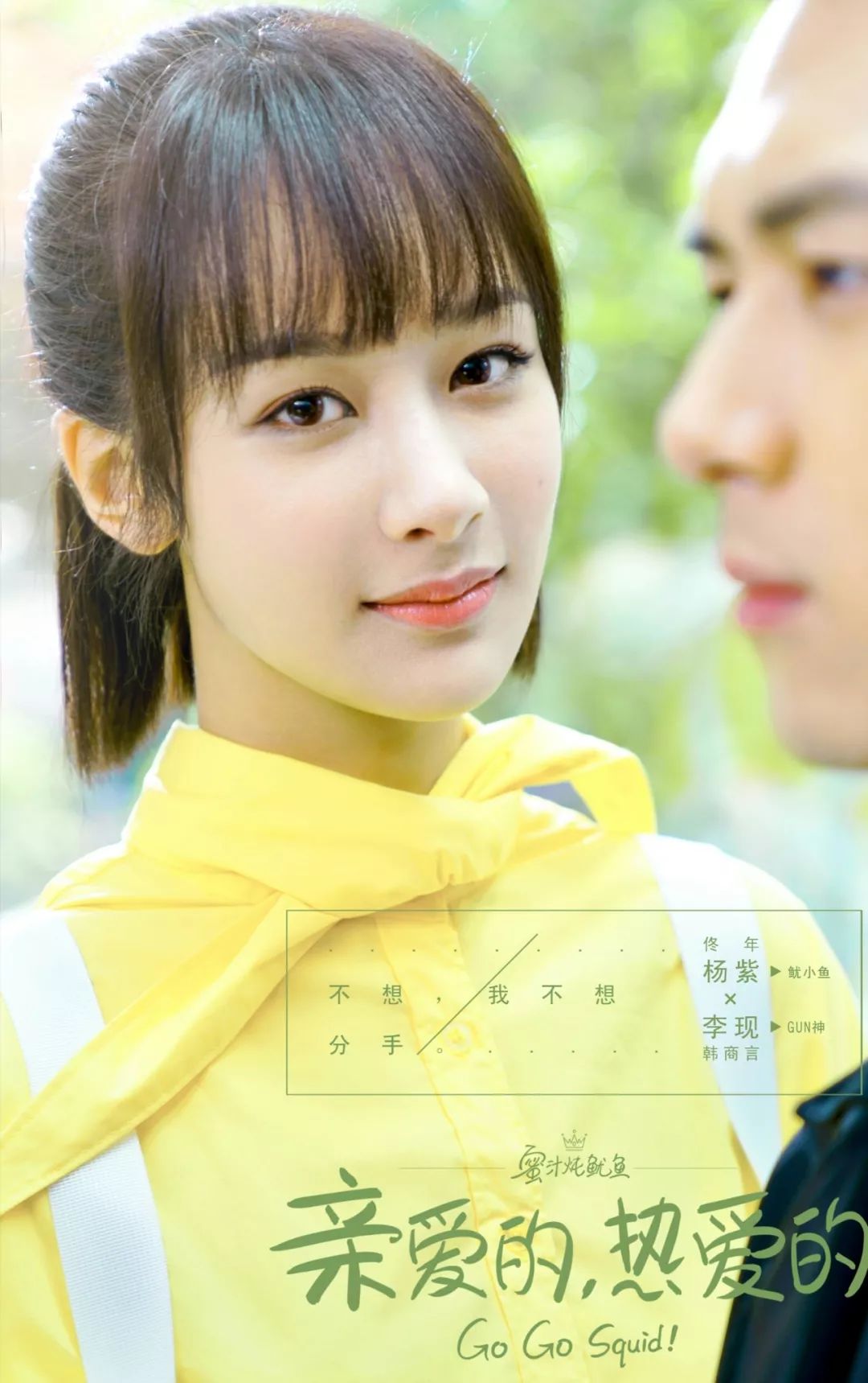 为了追现男友,我研究了杨紫的软妹妆发