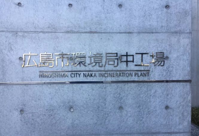 日本垃圾发电厂视频,日本垃圾电厂