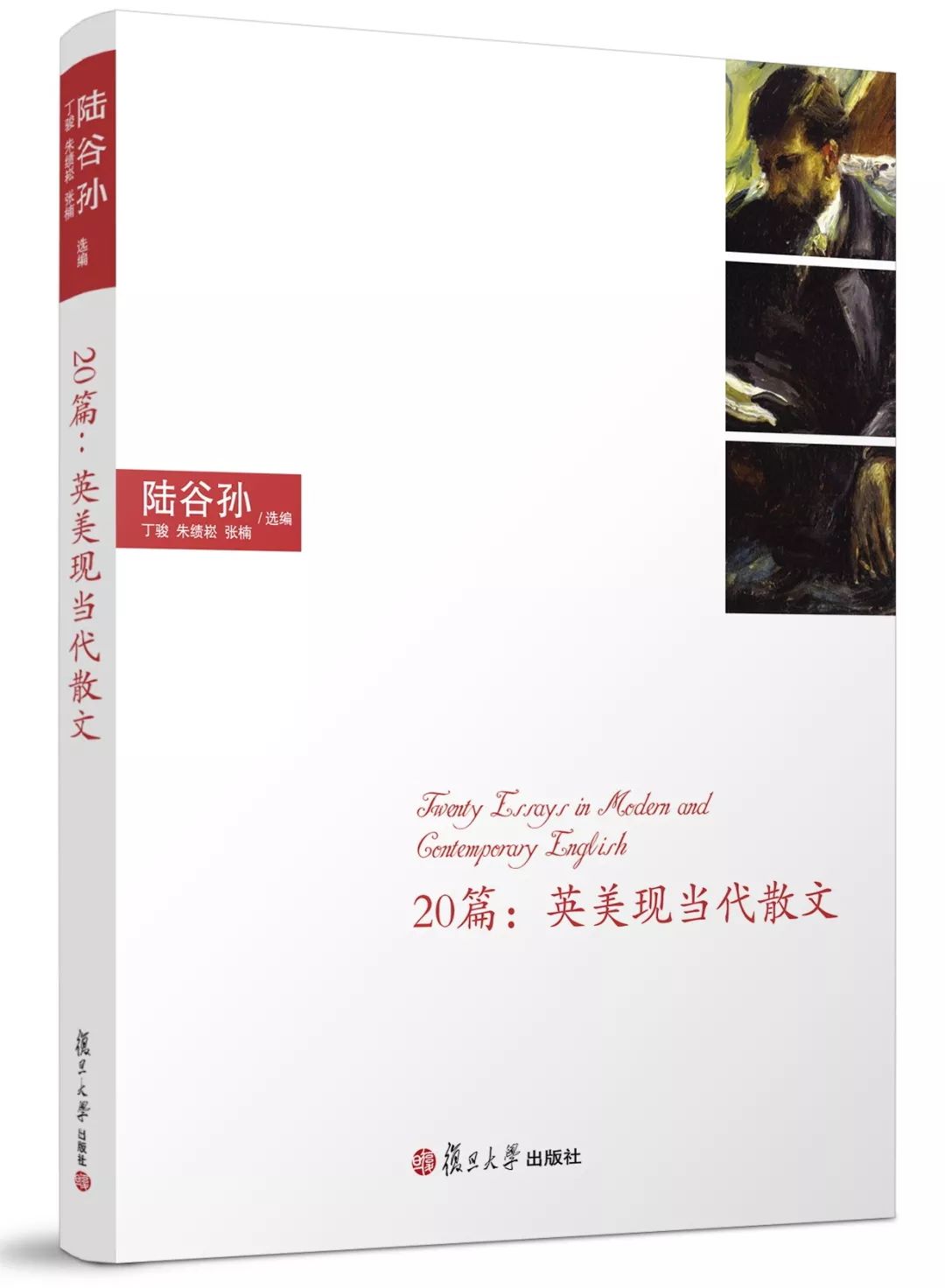 追忆陆谷孙|他的满头白发，是抖落了文字的“空词典”