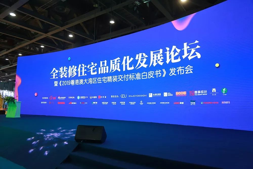 YO快报|中国首份“粤港澳大湾区住宅精装交付标准白皮书”发布，助推中国住宅产业发展