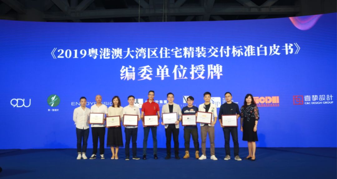 YO快报|中国首份“粤港澳大湾区住宅精装交付标准白皮书”发布，助推中国住宅产业发展