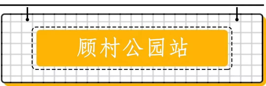 地铁三号线沿途美食攻略,24个地铁口必吃的美食