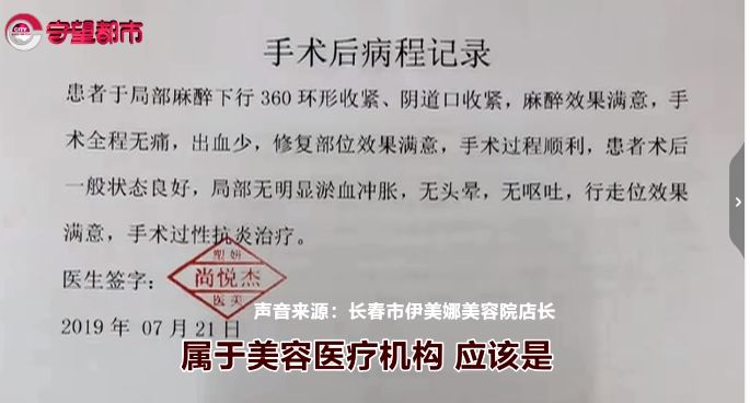 长春女子跨省做“私密”手术，花了17万…