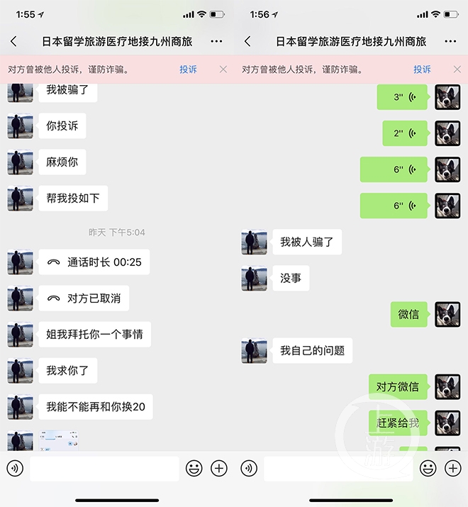 一条来自海外的报料：请大家都来看看我是如何被骗的