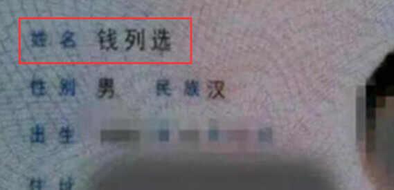 盘点学生起的奇葩名字,小学生奇葩姓名名单