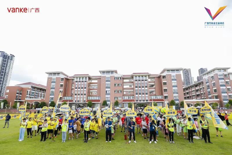 万科物业运动会,万科第一届业主运动会