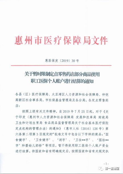 在药店买药为啥不让用医保卡,广州的社保卡可以在惠州药店用吗