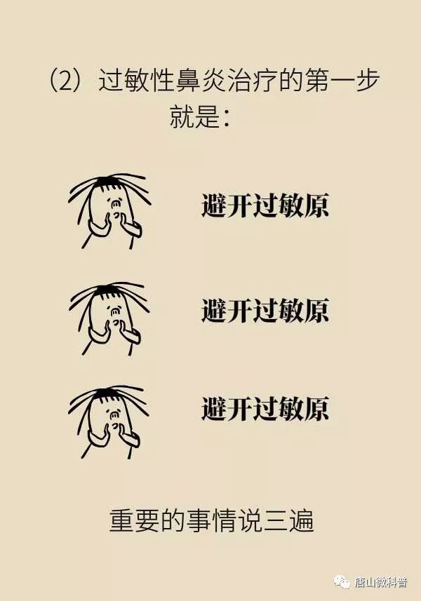 如何与过敏性鼻炎斗智斗勇,过敏性鼻炎及时制止